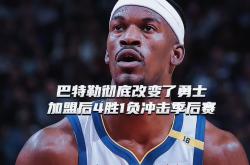 关于巴特勒惊艳全场，西亚卡姆助攻爆棚，关键时刻神级表现逆转取胜！的信息